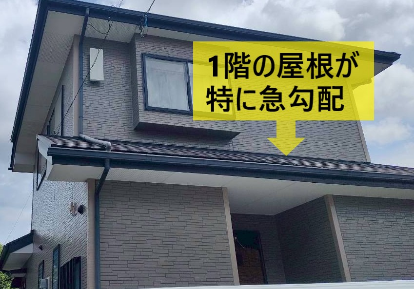 1階の屋根が特に急勾配　オーバーフローの原因